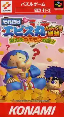 Soreyuke Ebisumaru Karakuri Meiro - Kieta Goemon no Nazo!! (Japan)